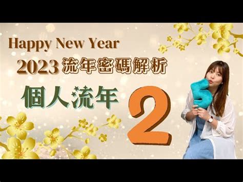 2023生命靈數流年2|時機到！生命靈數看2023年運勢提醒